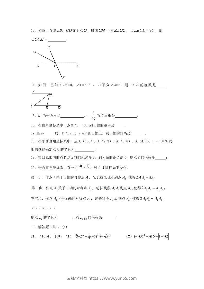 图片[3]-七年级下册数学期中试卷及答案人教版A卷(Word版)-云锋学科网