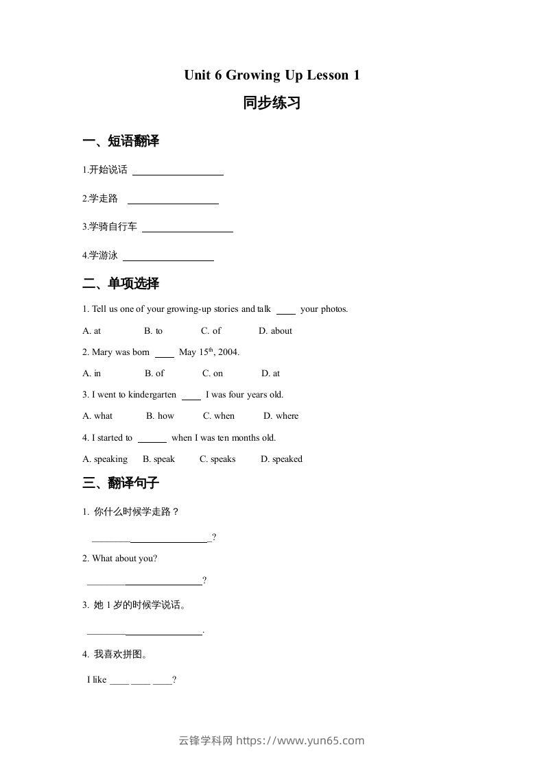 五年级英语下册Unit6GrowingUpLesson1同步练习3（人教版）-云锋学科网