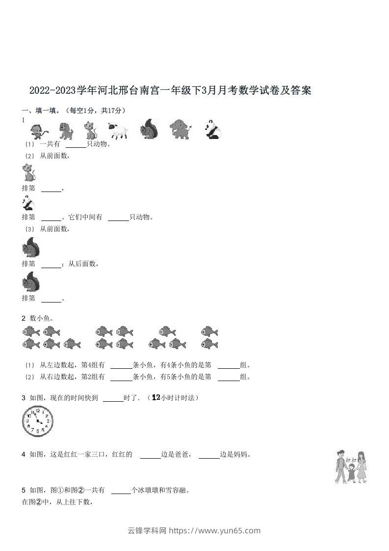 2022-2023学年河北邢台南宫一年级下3月月考数学试卷及答案(Word版)-云锋学科网