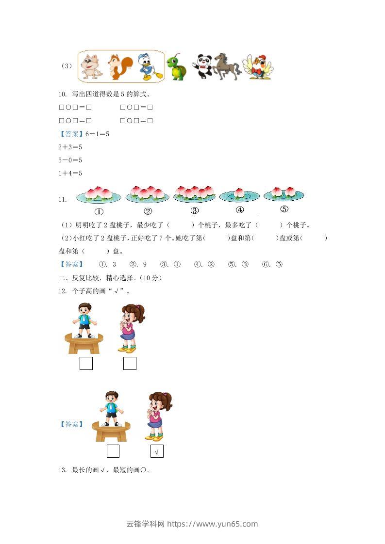 图片[3]-2021-2022学年江苏省淮安市一年级上册数学期中试题及答案(Word版)-云锋学科网