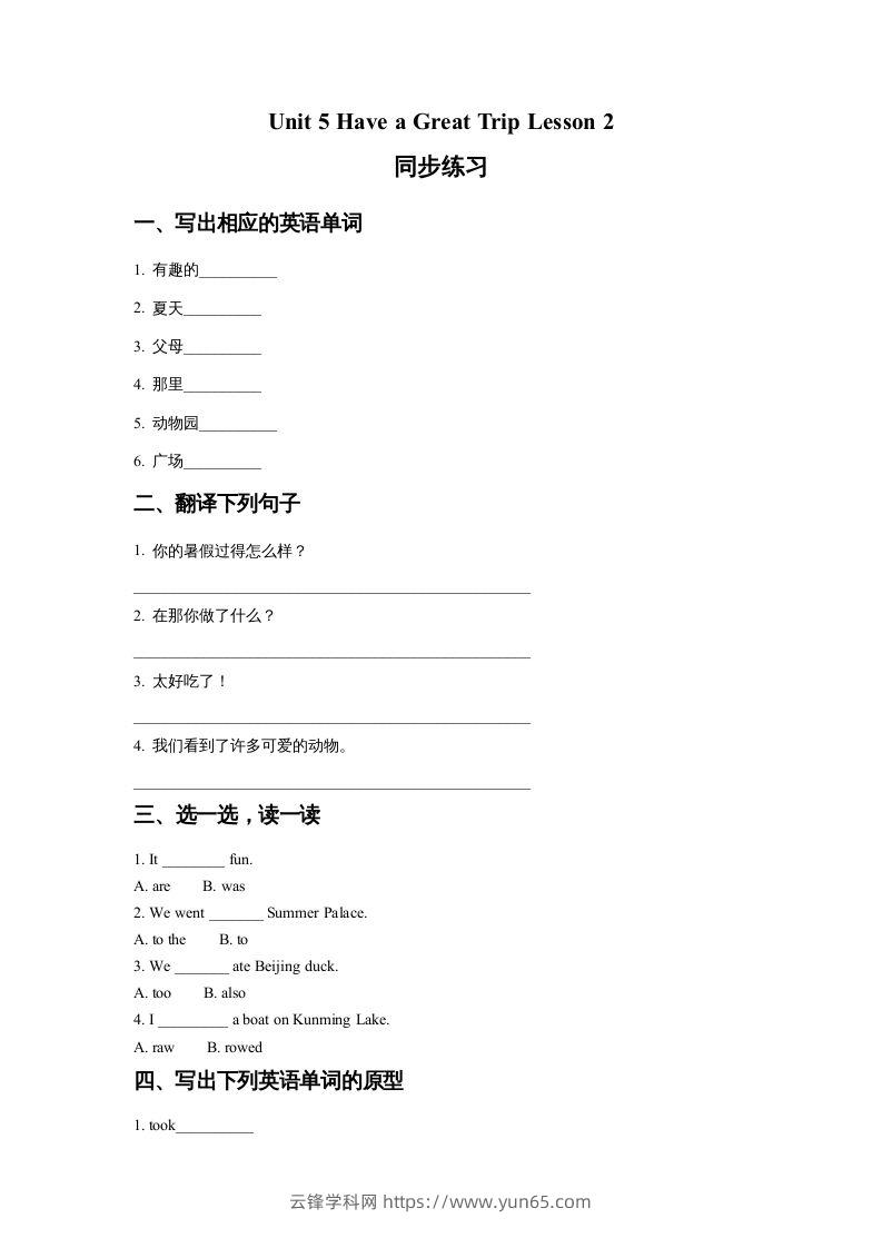 五年级英语下册Unit5HaveaGreatTripLesson2同步练习2（人教版）-云锋学科网