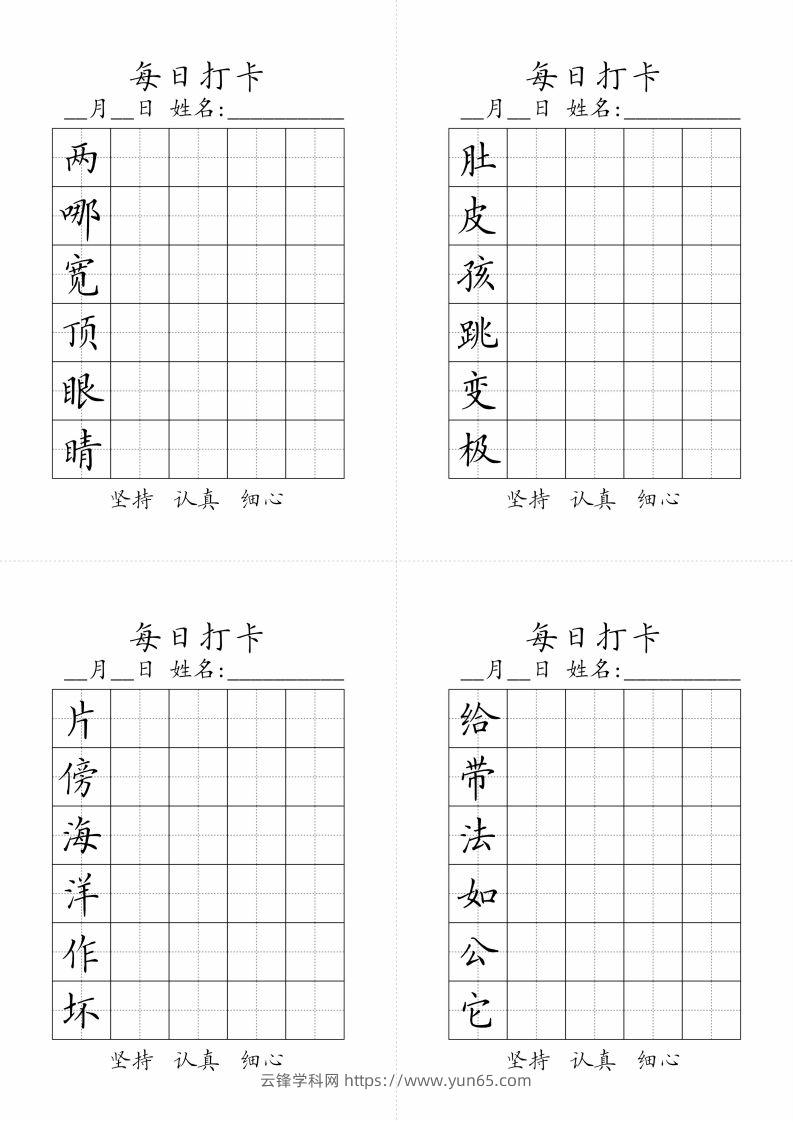 二年级上册语文生字黑白-云锋学科网