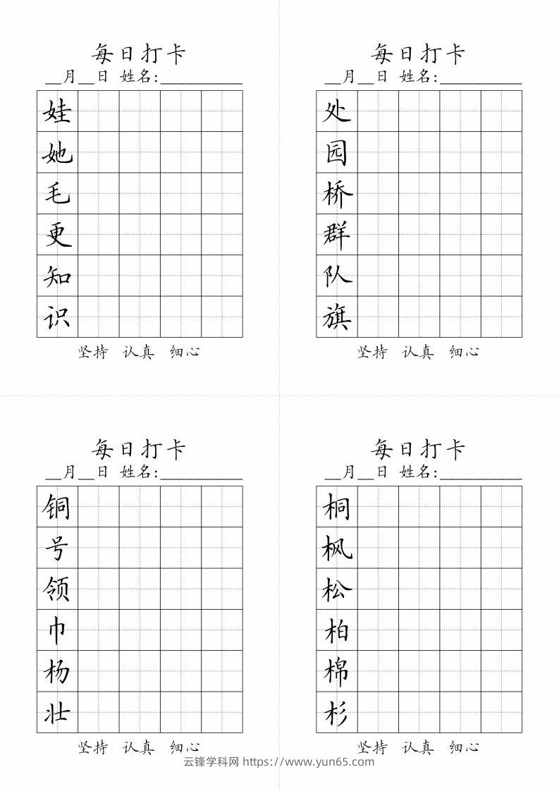 图片[2]-二年级上册语文生字黑白-云锋学科网