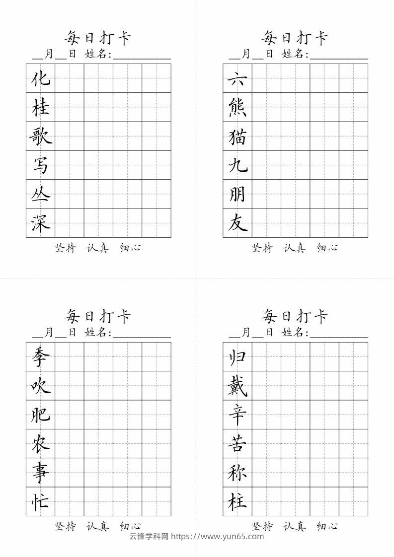 图片[3]-二年级上册语文生字黑白-云锋学科网