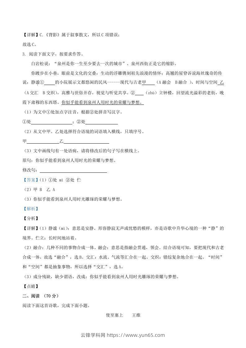 图片[2]-2021-2022学年福建省三明市宁化县八年级上学期期中语文试题及答案(Word版)-云锋学科网