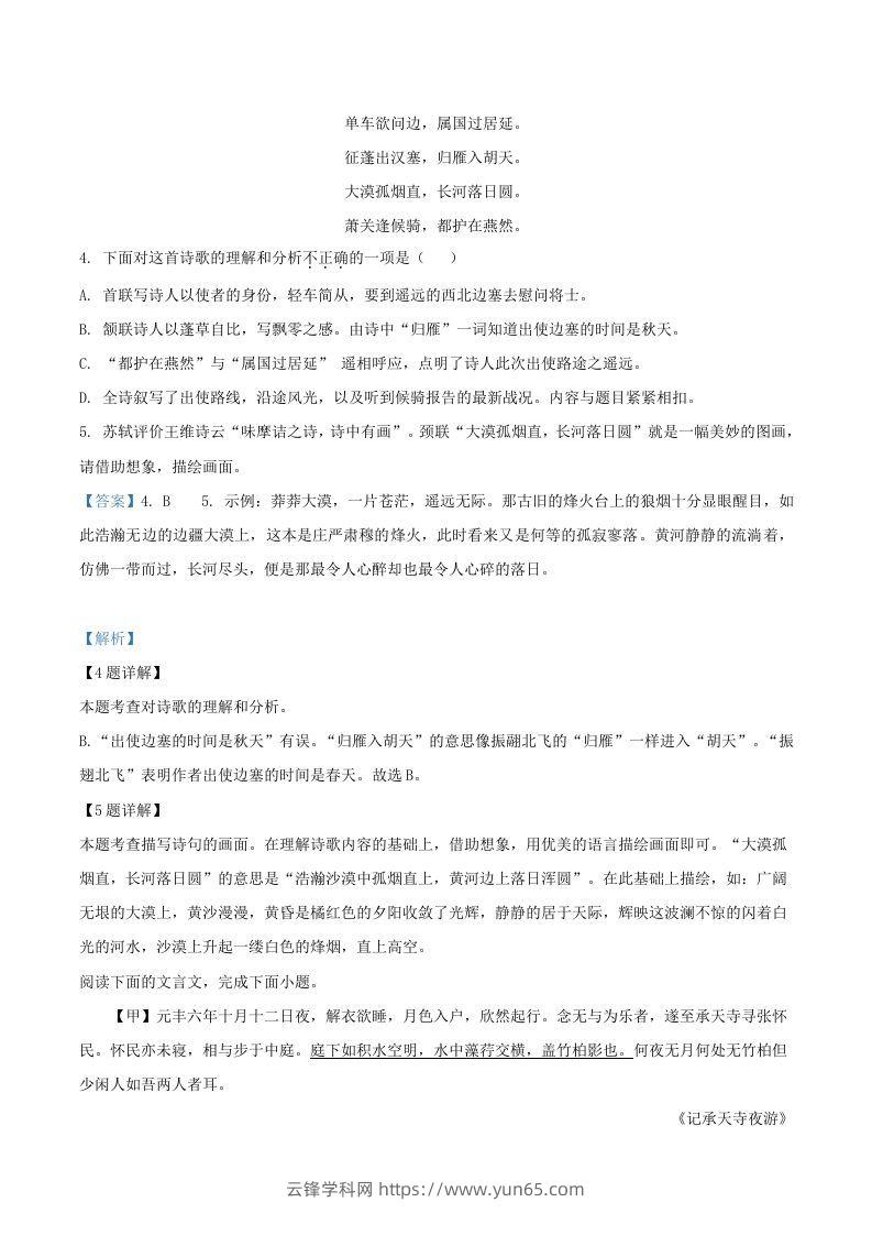 图片[3]-2021-2022学年福建省三明市宁化县八年级上学期期中语文试题及答案(Word版)-云锋学科网