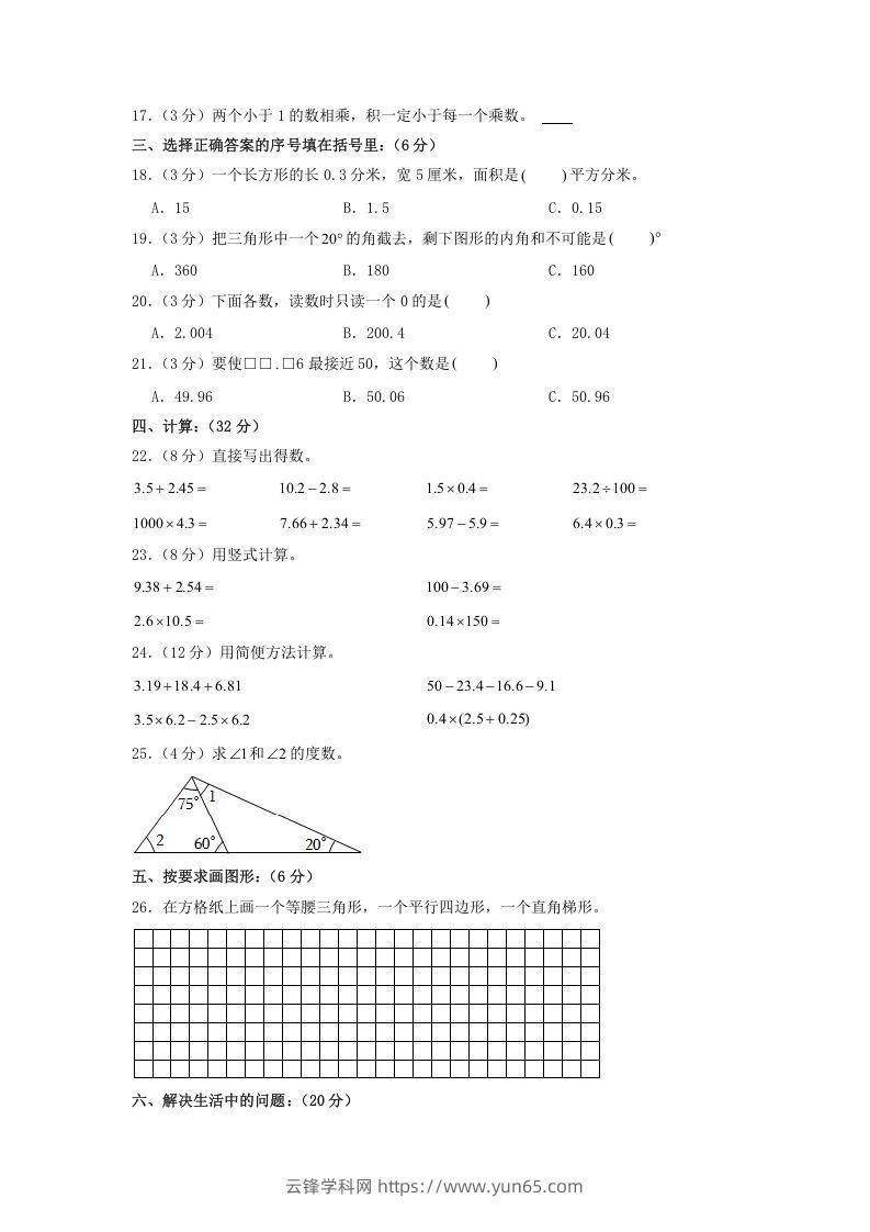 图片[2]-2020-2021学年广东省揭阳市榕城区四年级下学期期中数学真题及答案(Word版)-云锋学科网