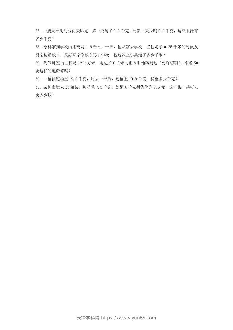 图片[3]-2020-2021学年广东省揭阳市榕城区四年级下学期期中数学真题及答案(Word版)-云锋学科网