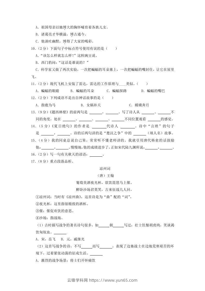 图片[2]-2020-2021学年江西省上饶市广丰区四年级上学期期末语文真题及答案(Word版)-云锋学科网