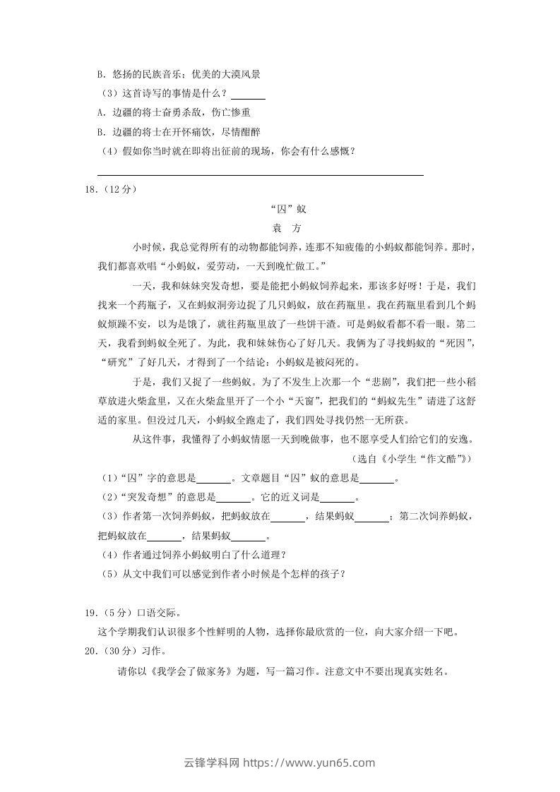 图片[3]-2020-2021学年江西省上饶市广丰区四年级上学期期末语文真题及答案(Word版)-云锋学科网