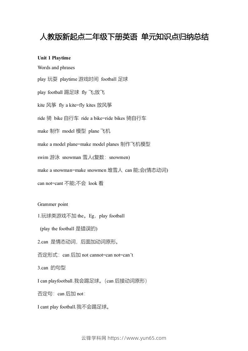 二年级英语下册新起点sl版2单元知识点归纳总结（人教版）-云锋学科网