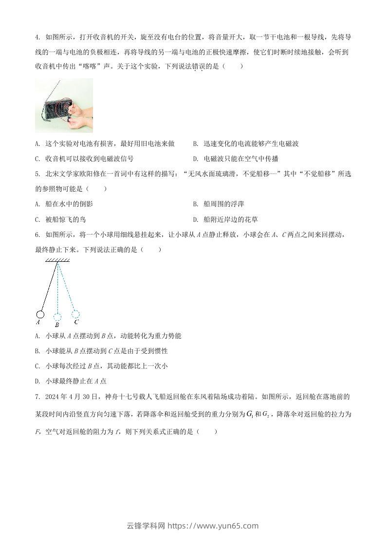 图片[2]-2024年湖北武汉中考物理试题及答案(Word版)-云锋学科网