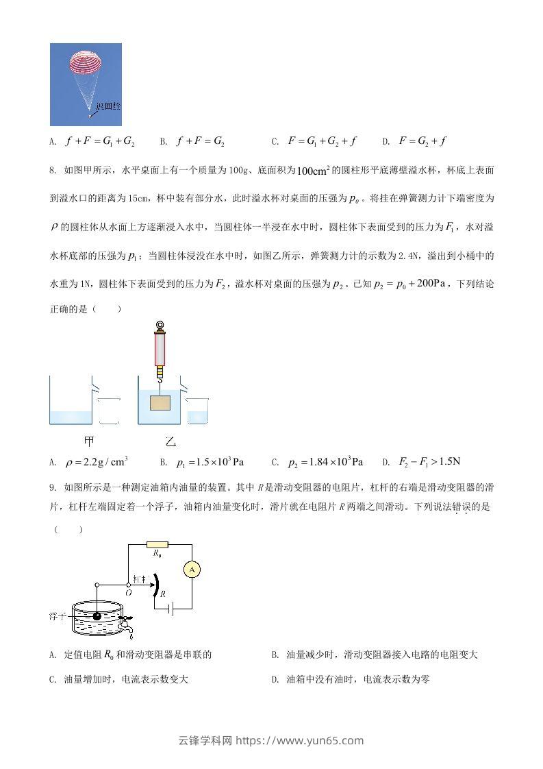 图片[3]-2024年湖北武汉中考物理试题及答案(Word版)-云锋学科网