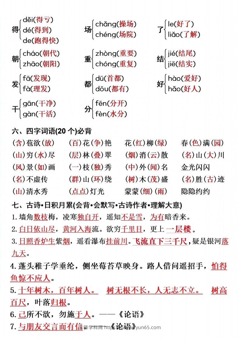 图片[3]-二上语文单元重点预习-云锋学科网