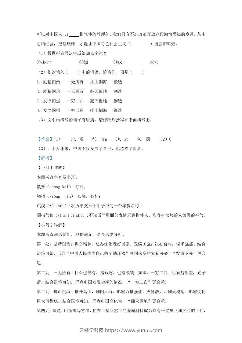 图片[2]-2022-2023学年福建省泉州市泉港区九年级上学期语文期末试题及答案(Word版)-云锋学科网