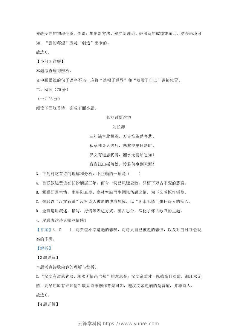 图片[3]-2022-2023学年福建省泉州市泉港区九年级上学期语文期末试题及答案(Word版)-云锋学科网