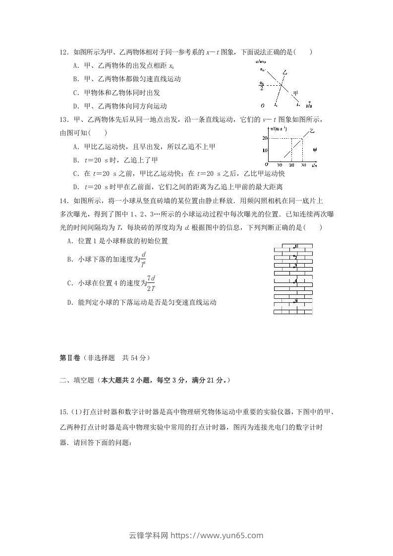 图片[3]-2020-2021年河北省唐山市遵化市高一物理上学期期中试卷及答案(Word版)-云锋学科网