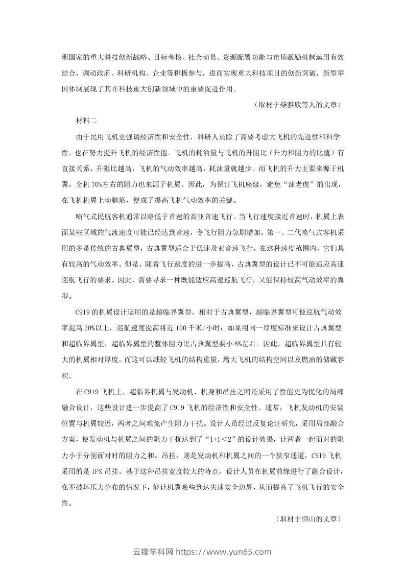 图片[2]-2022-2023学年度北京市西城区高三第一学期语文期末试卷及答案(Word版)-云锋学科网