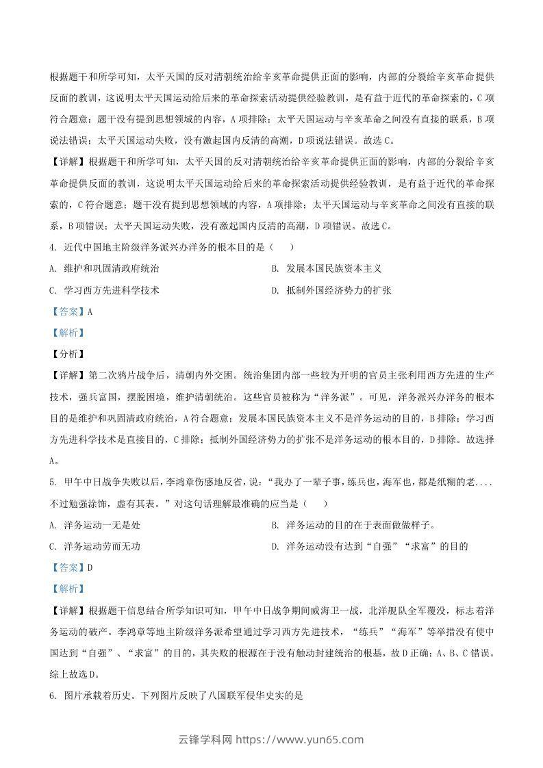 图片[2]-2020-2021学年湖南省常德市澧县八年级上学期期末历史试题及答案(Word版)-云锋学科网