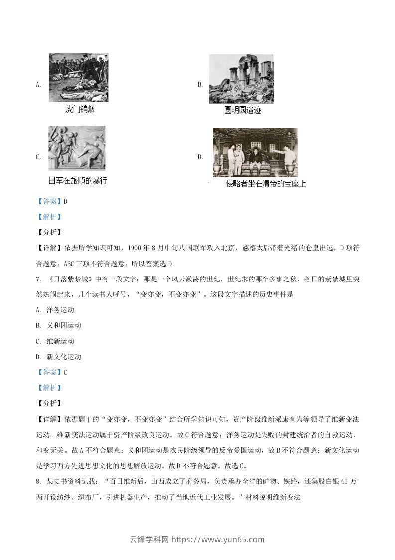 图片[3]-2020-2021学年湖南省常德市澧县八年级上学期期末历史试题及答案(Word版)-云锋学科网