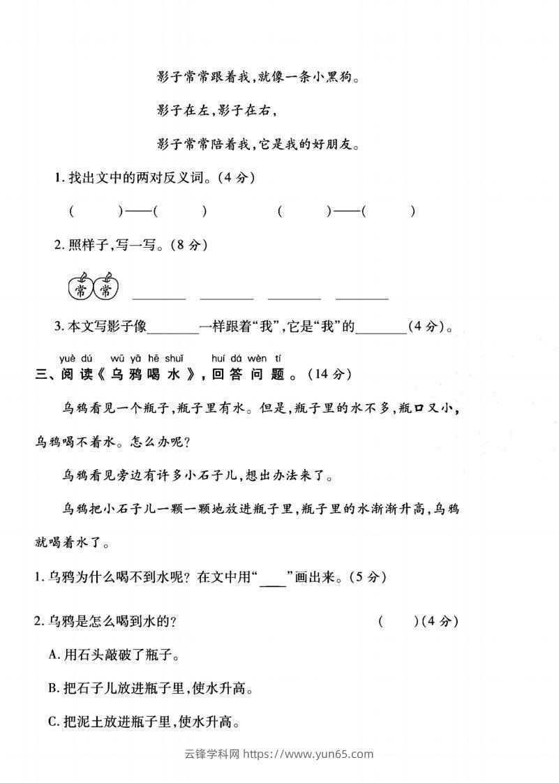 图片[2]-一年级语文上册（阅读与积累应用）测试卷三-云锋学科网