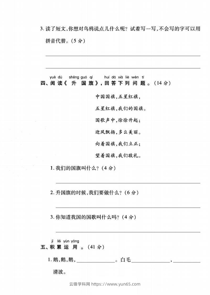 图片[3]-一年级语文上册（阅读与积累应用）测试卷三-云锋学科网