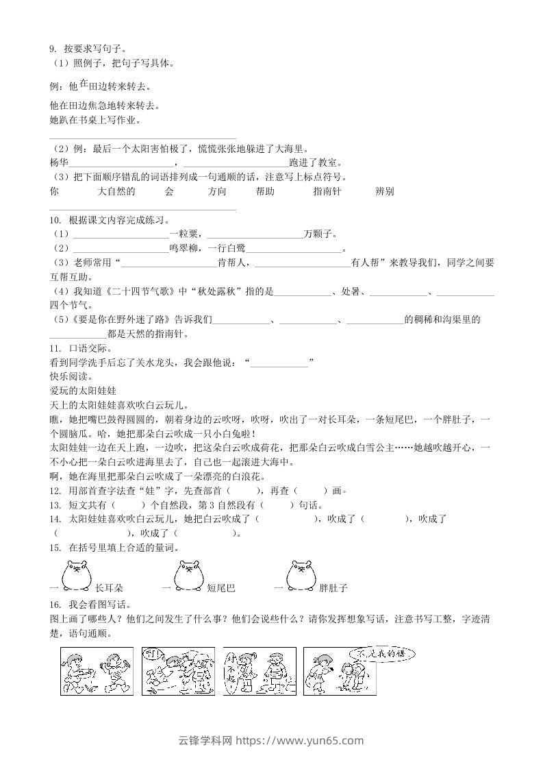 图片[2]-2021-2022学年广东省惠州市博罗县二年级下册期末语文真题及答案(Word版)-云锋学科网