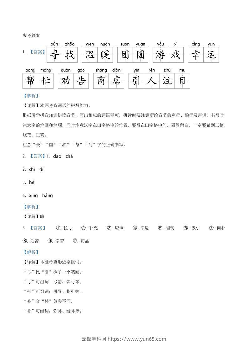 图片[3]-2021-2022学年广东省惠州市博罗县二年级下册期末语文真题及答案(Word版)-云锋学科网