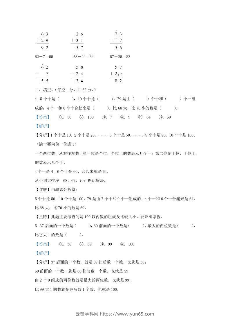 图片[2]-2021-2022学年江苏省盐城市大丰区一年级下册数学期末试题及答案(Word版)-云锋学科网