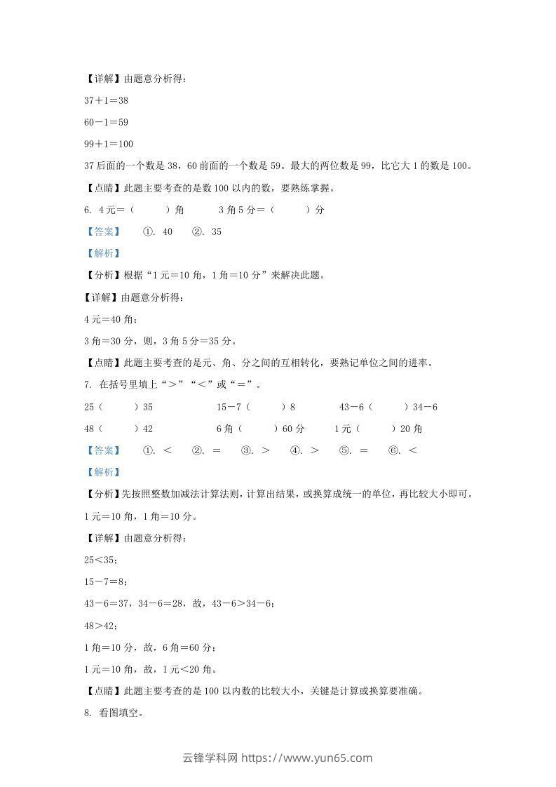 图片[3]-2021-2022学年江苏省盐城市大丰区一年级下册数学期末试题及答案(Word版)-云锋学科网