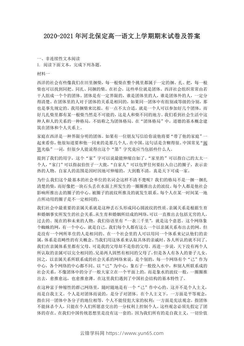 2020-2021年河北保定高一语文上学期期末试卷及答案(Word版)-云锋学科网