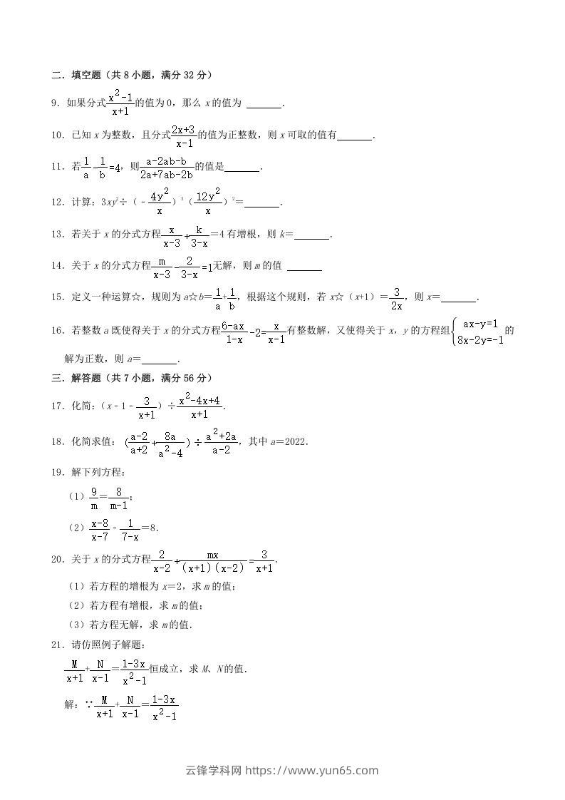 图片[2]-2022-2023学年人教版八年级数学上册第15章单元综合测试题及答案(Word版)-云锋学科网