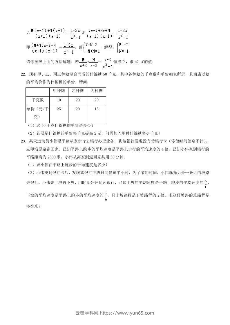 图片[3]-2022-2023学年人教版八年级数学上册第15章单元综合测试题及答案(Word版)-云锋学科网