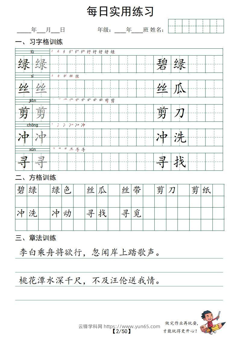 图片[2]-❤二下语文：习字格+方格+章法练习字帖_unlocked-云锋学科网