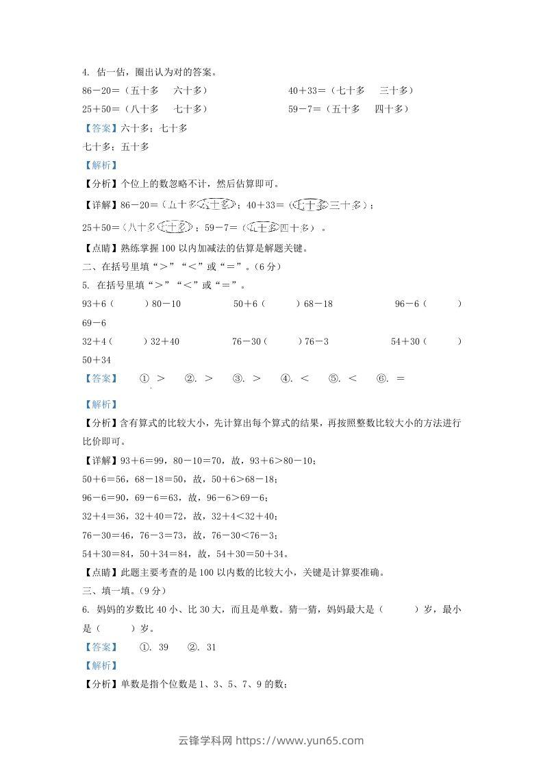 图片[2]-2021-2022学年江苏省连云港市灌南县一年级下册数学期末试题及答案(Word版)-云锋学科网