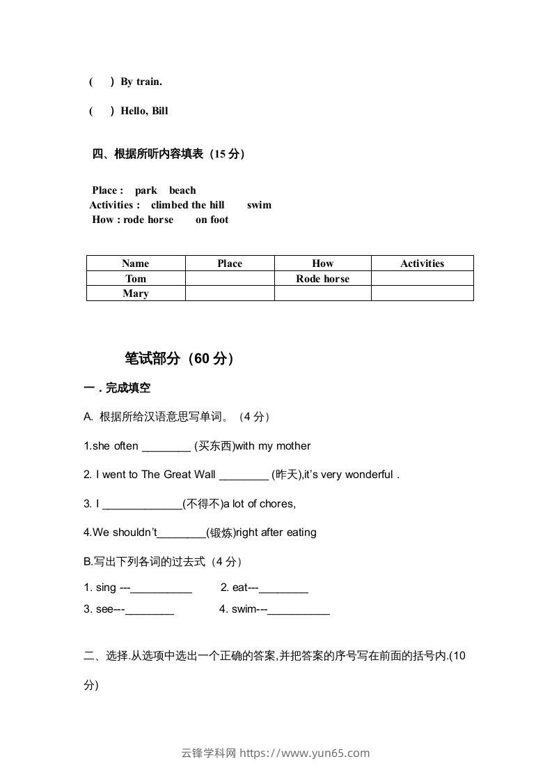 图片[2]-五年级英语下册期末试卷1（人教版）-云锋学科网