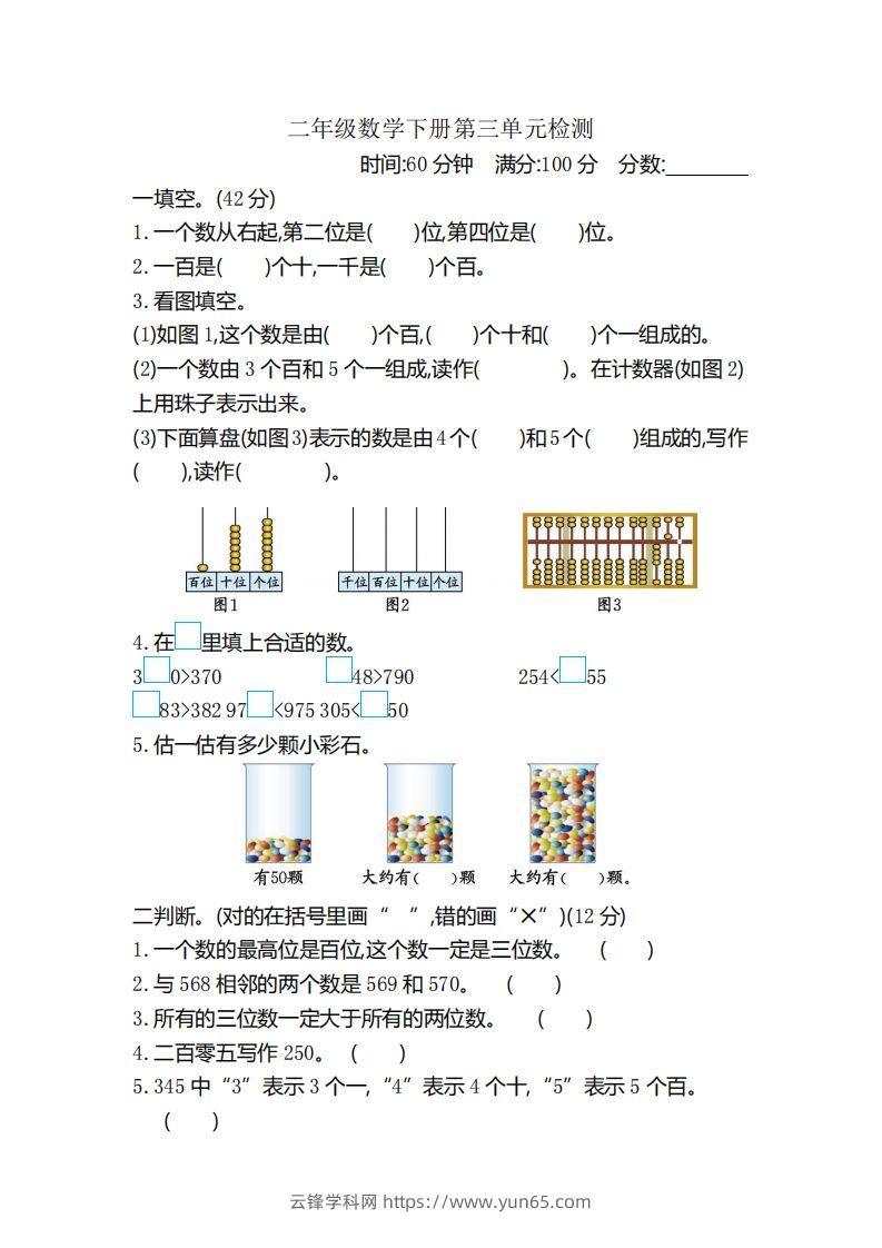 二（下）冀教版数学第三单元检测卷.2-云锋学科网