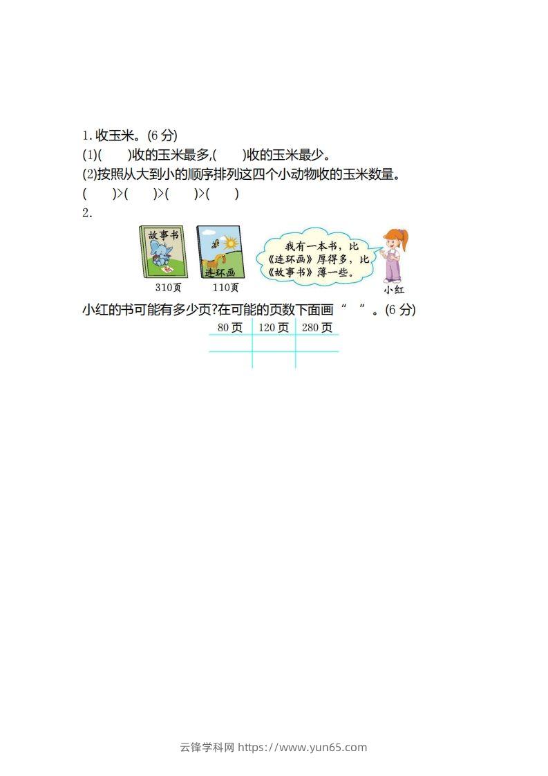 图片[3]-二（下）冀教版数学第三单元检测卷.2-云锋学科网