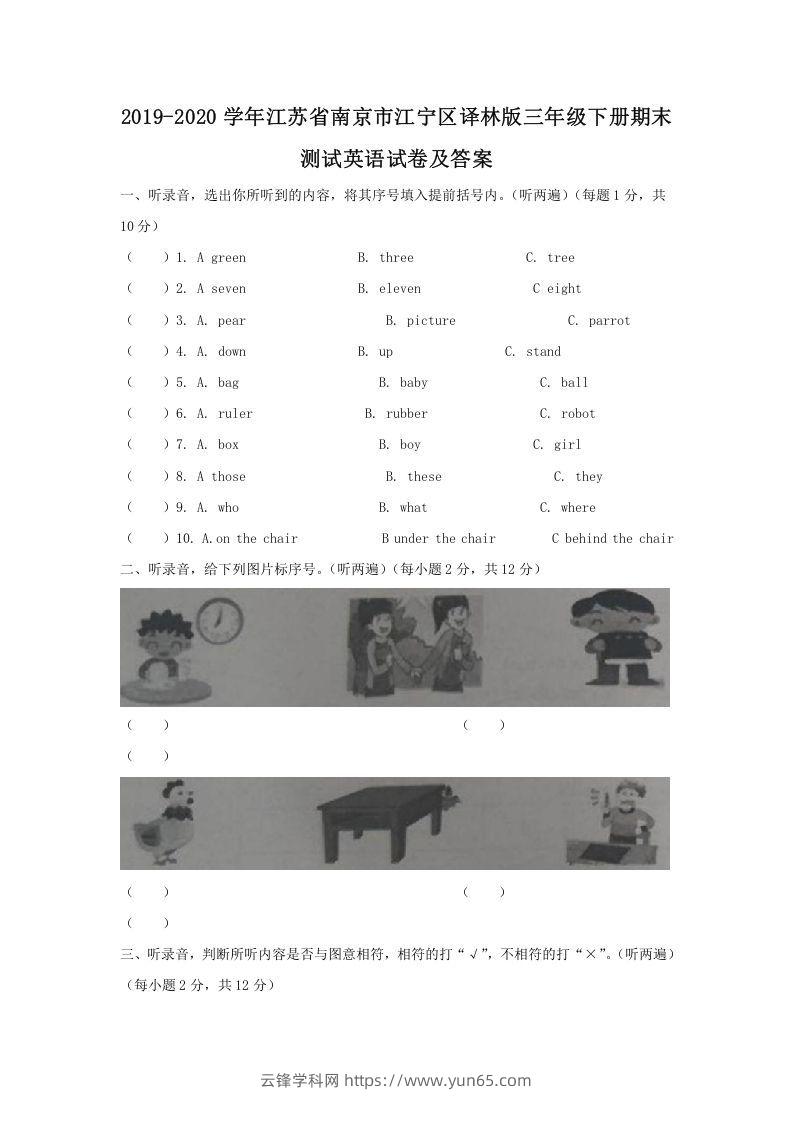 2019-2020学年江苏省南京市江宁区译林版三年级下册期末测试英语试卷及答案(Word版)-云锋学科网