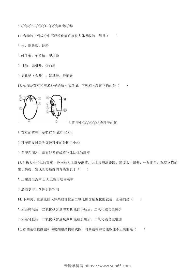 图片[3]-2020-2021学年湖南省常德市澧县八年级下学期期末生物试题及答案(Word版)-云锋学科网