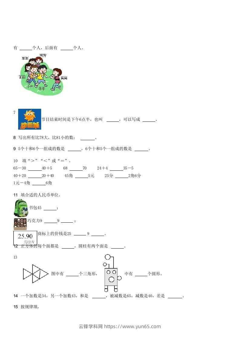 图片[2]-2021-2022学年河北石家庄栾城区一年级下学期期末数学试卷及答案(Word版)-云锋学科网