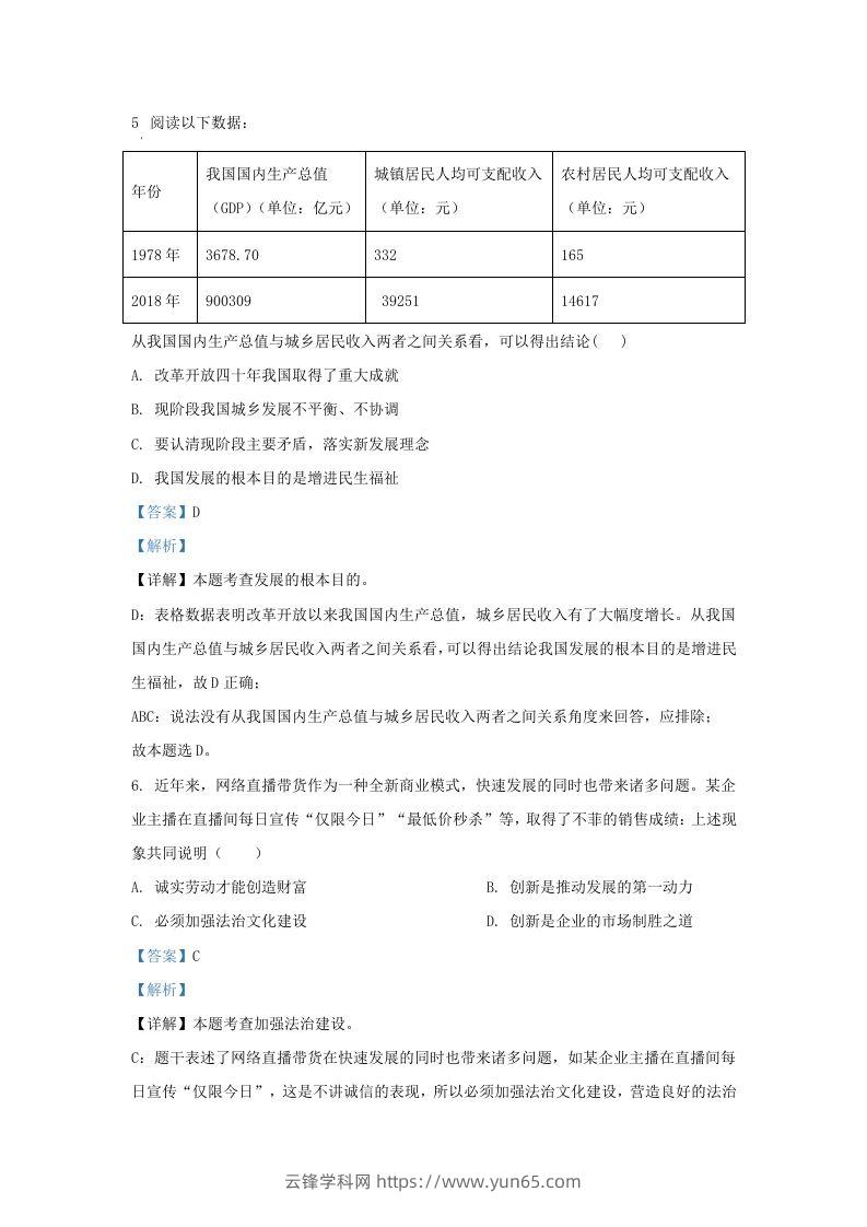 图片[3]-2022-2023学年江苏省南京市江宁区九年级上学期道德与法治期中试题及答案(Word版)-云锋学科网