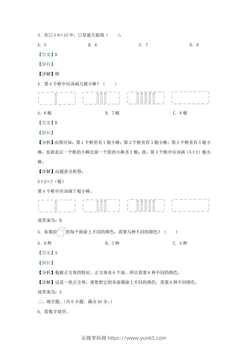 图片[2]-2022-2023学年江苏省南通市海门区一年级上册数学期末试题及答案(Word版)-云锋学科网