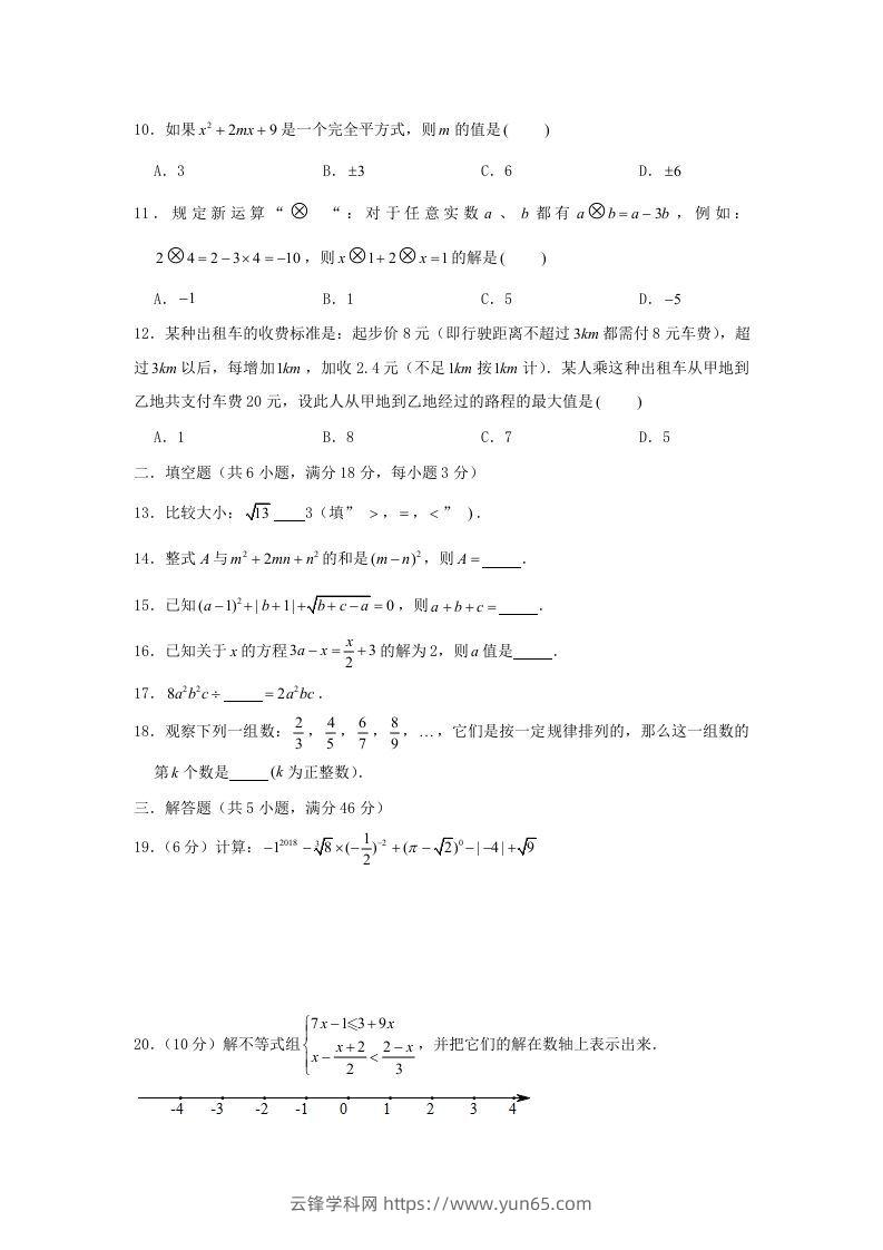 图片[2]-七年级下册数学期中试卷及答案人教版C卷(Word版)-云锋学科网