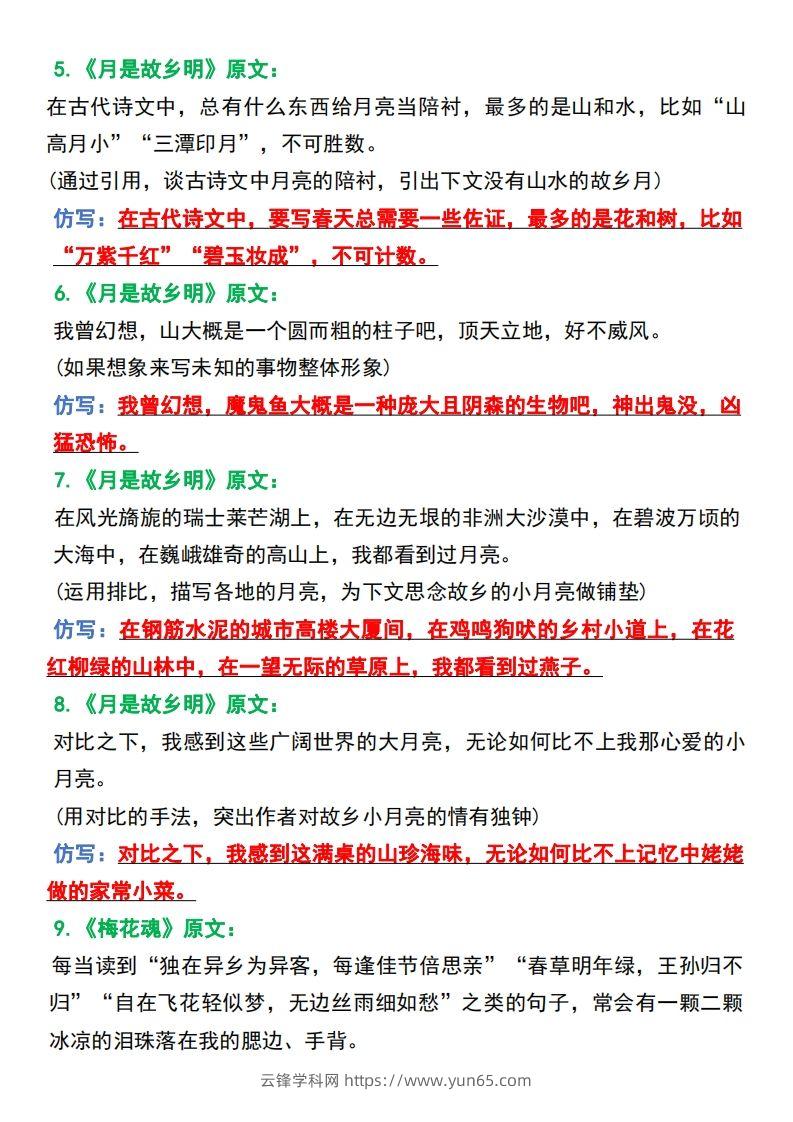 图片[2]-五年级语文下册课文重点句子仿写-云锋学科网