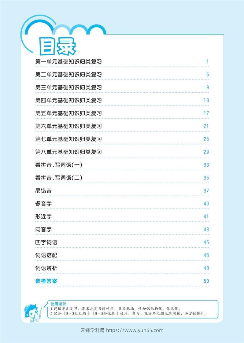 图片[2]-1_部编版语文一下册单元归类复习-云锋学科网