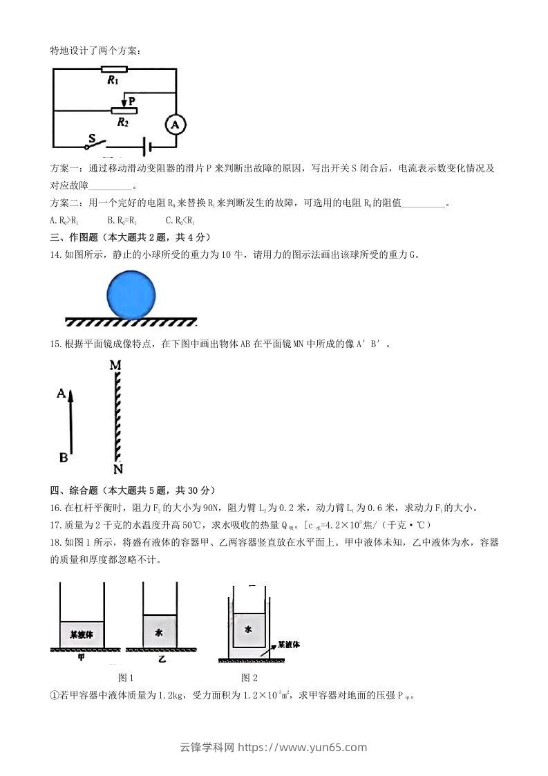 图片[3]-2024年上海中考物理试题及答案(Word版)-云锋学科网