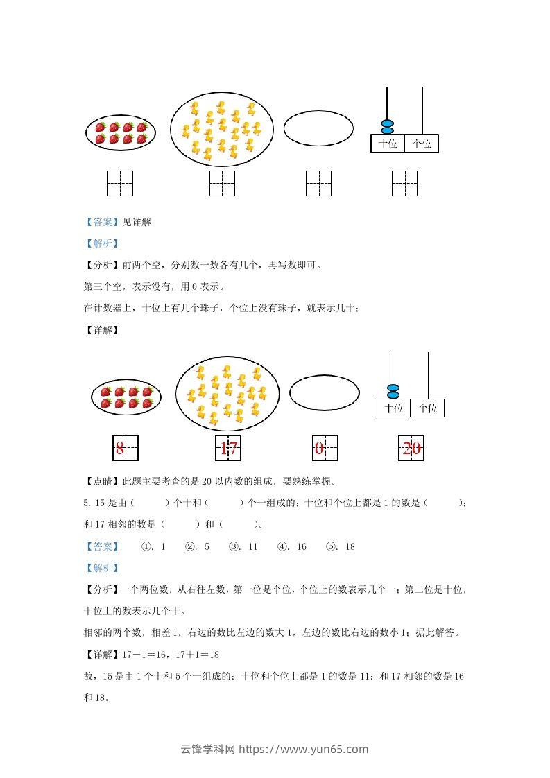 图片[2]-2022-2023学年江苏省连云港市东海县一年级上册数学期末试题及答案(Word版)-云锋学科网