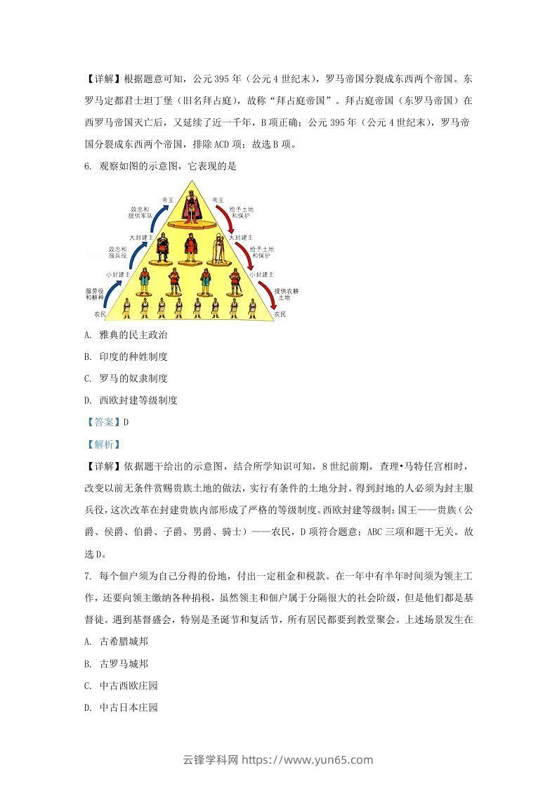 图片[3]-2020-2021学年山东省济南市历城区九年级上学期历史期中试题及答案(Word版)-云锋学科网