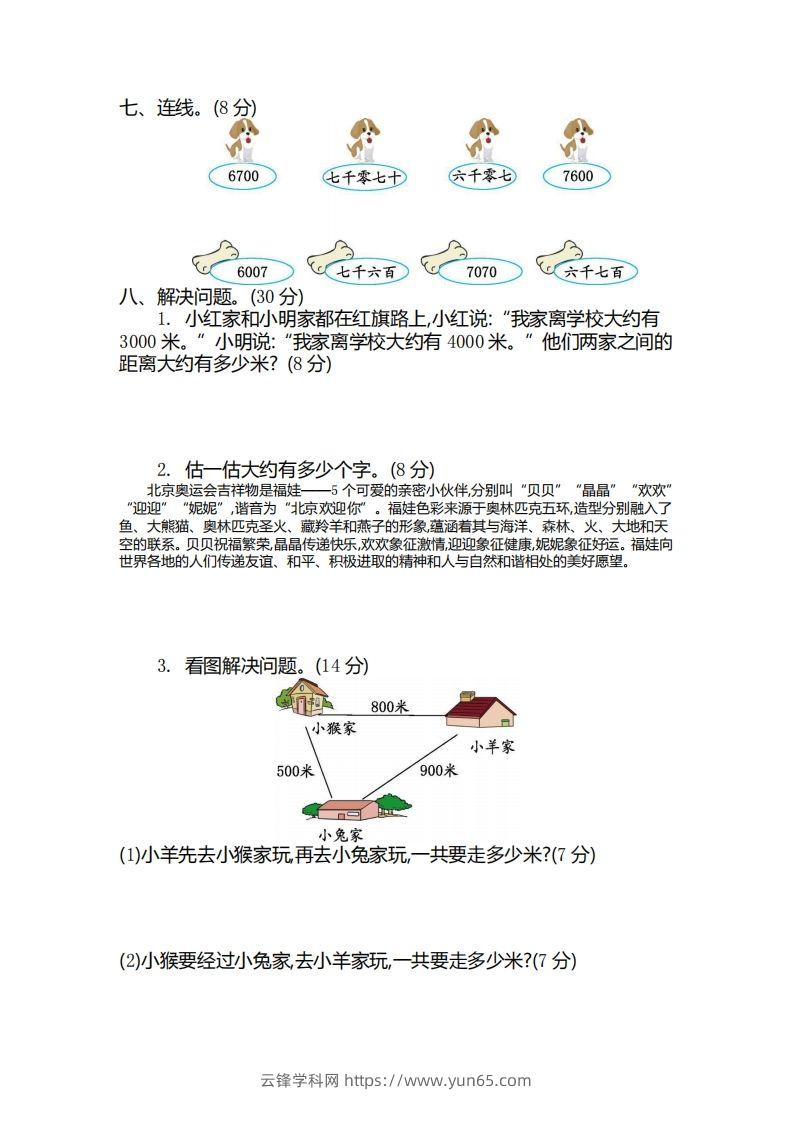 图片[2]-二（下）青岛版数学第一单元检测卷.2（54制）-云锋学科网